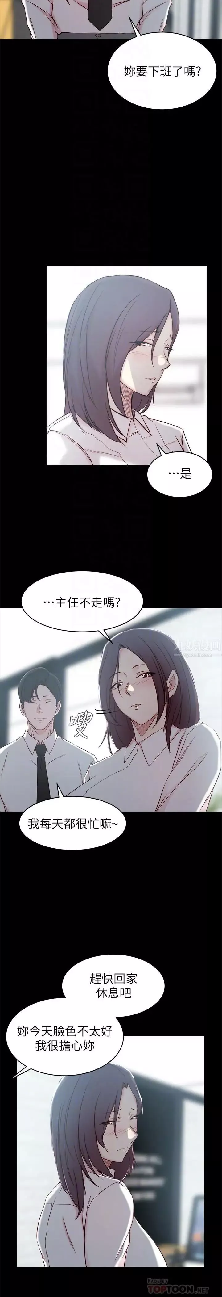 老婆的姊姊-第23话-我为妹妹牺牲了这么多 - 图片 4