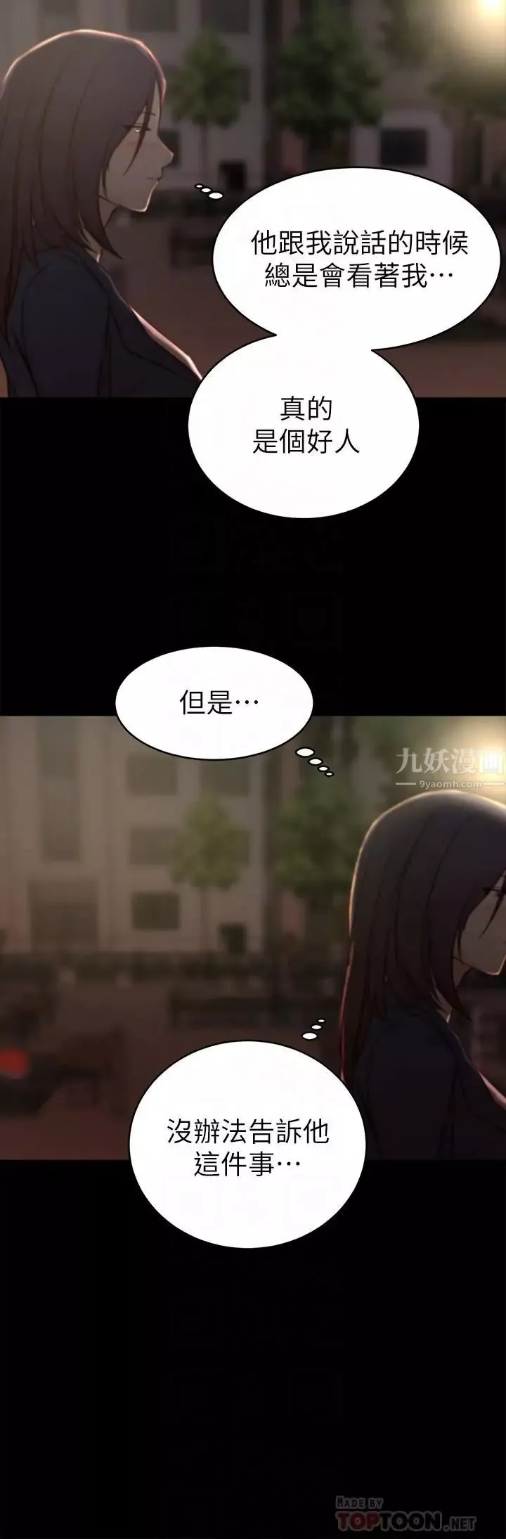 老婆的姊姊第23話-我為妹妹犧牲了這麼多