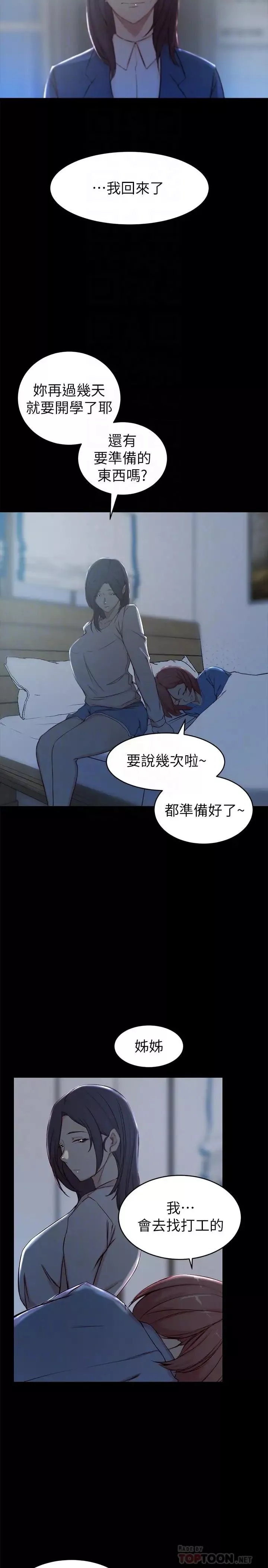 老婆的姊姊第23話-我為妹妹犧牲了這麼多