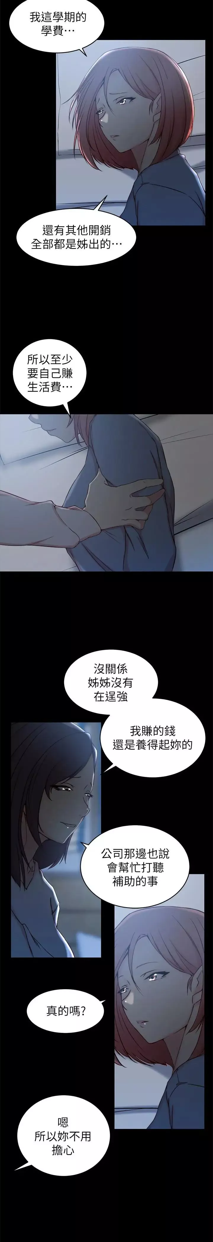 老婆的姊姊-第23话-我为妹妹牺牲了这么多 - 图片 9