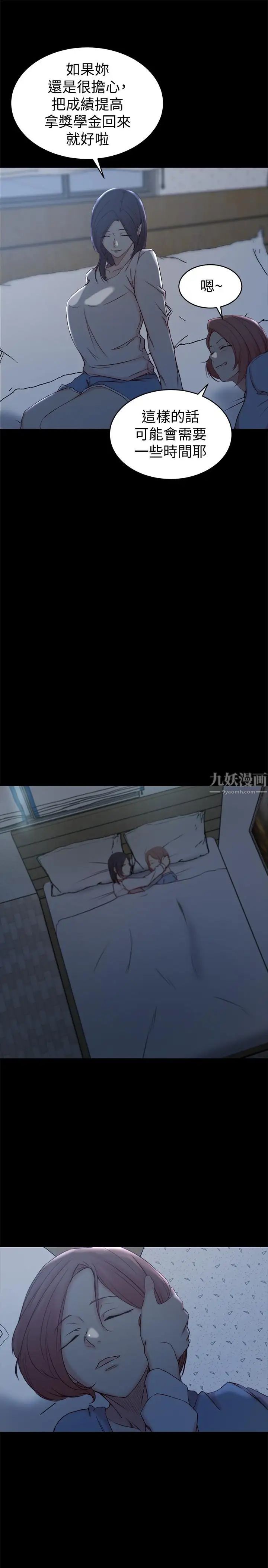 老婆的姊姊第23话-我为妹妹牺牲了这么多