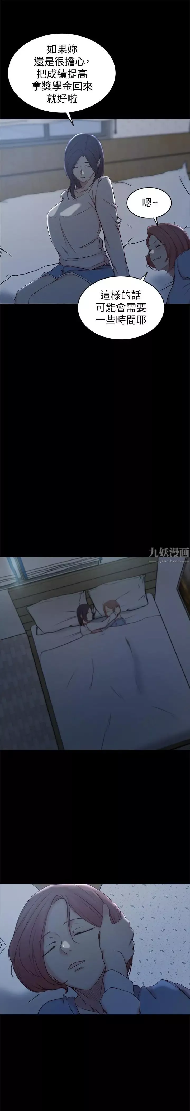 老婆的姊姊第23話-我為妹妹犧牲了這麼多