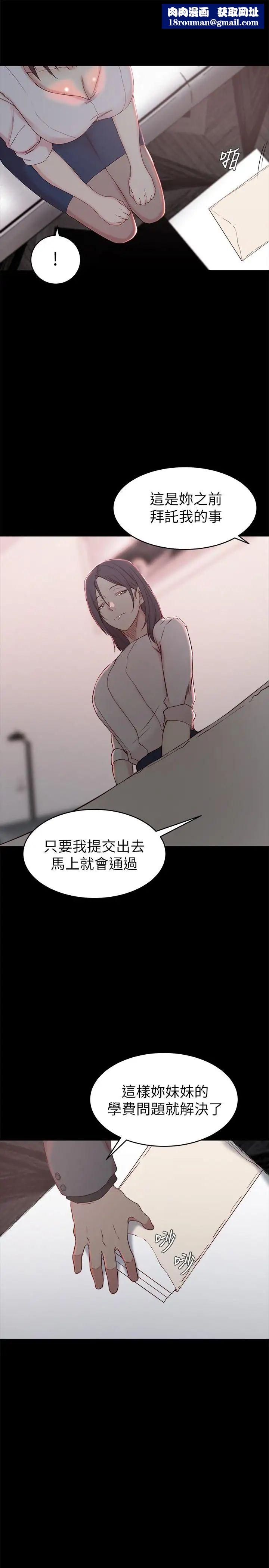 老婆的姊姊第23話-我為妹妹犧牲了這麼多