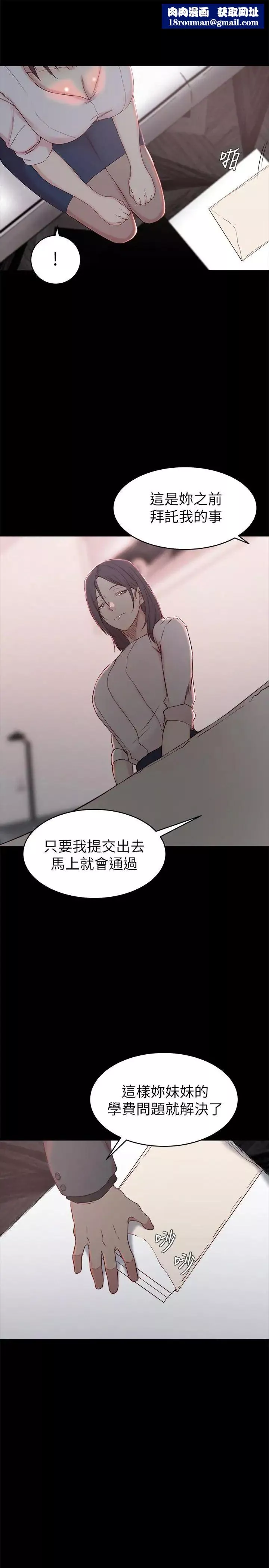 老婆的姊姊-第23话-我为妹妹牺牲了这么多 - 图片 15