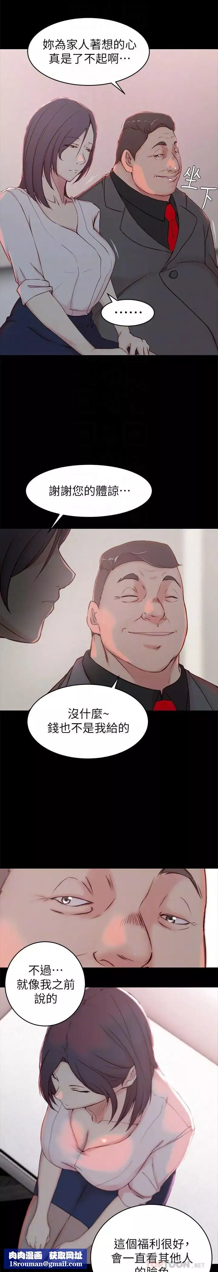 老婆的姊姊-第23话-我为妹妹牺牲了这么多 - 图片 16