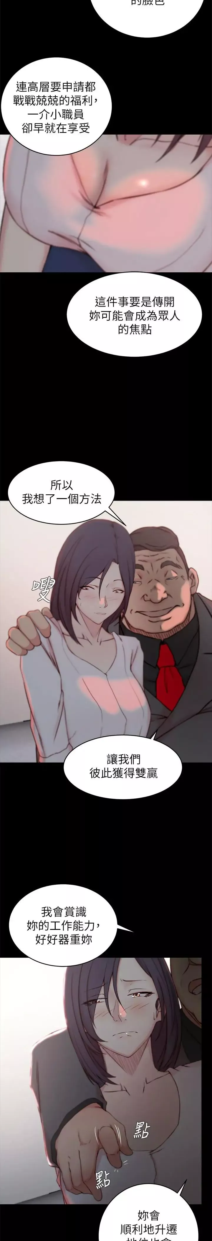 老婆的姊姊第23話-我為妹妹犧牲了這麼多