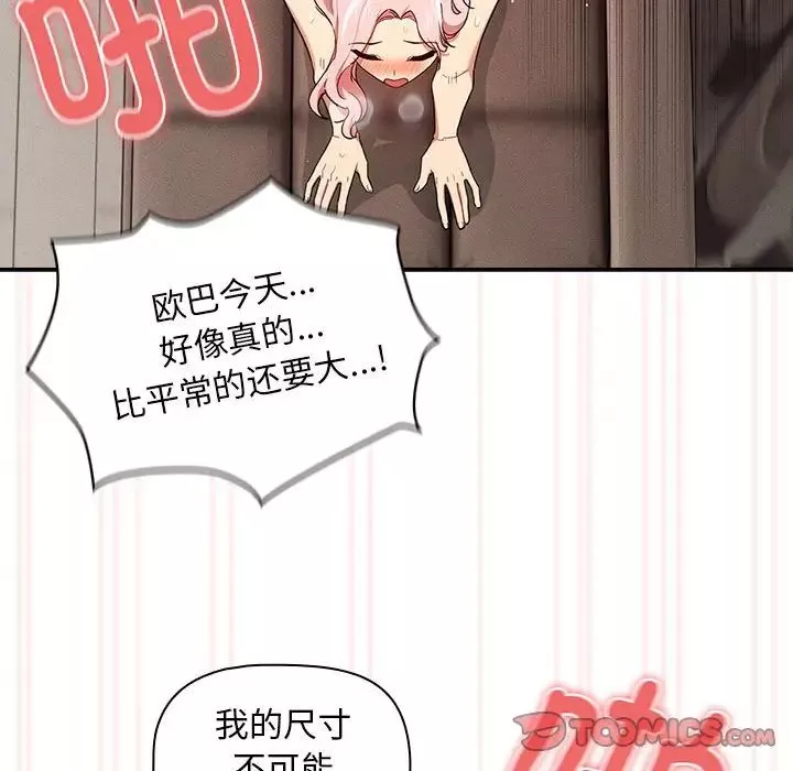 疫情期间的家教生活-第95话 - 图片 45
