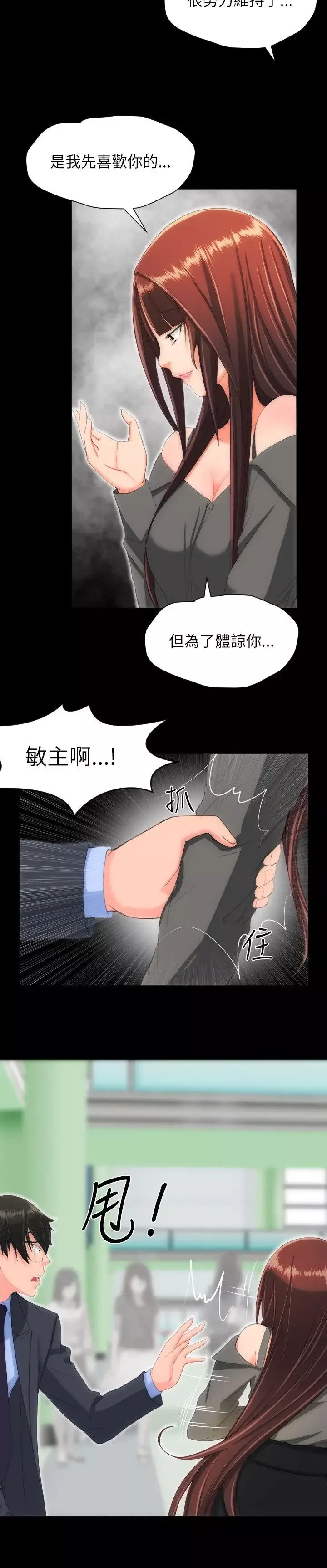 成人的滋味-第25话 - 图片 10