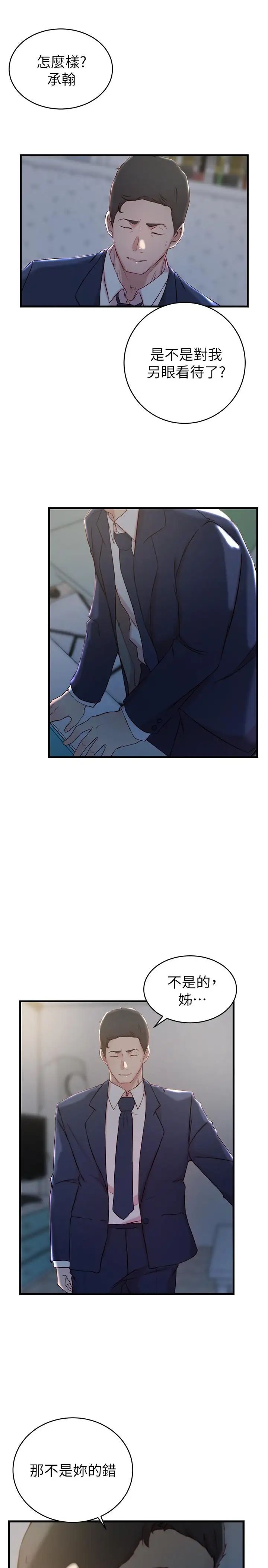 老婆的姊姊第23話-我為妹妹犧牲了這麼多