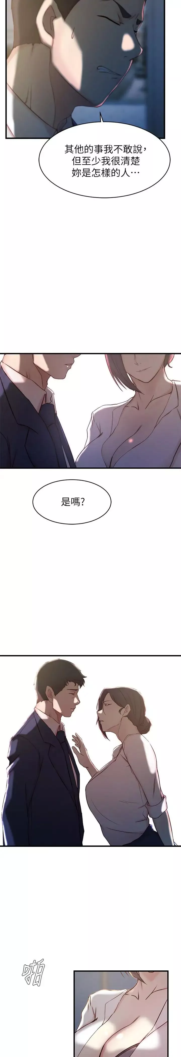 老婆的姊姊-第23话-我为妹妹牺牲了这么多 - 图片 26