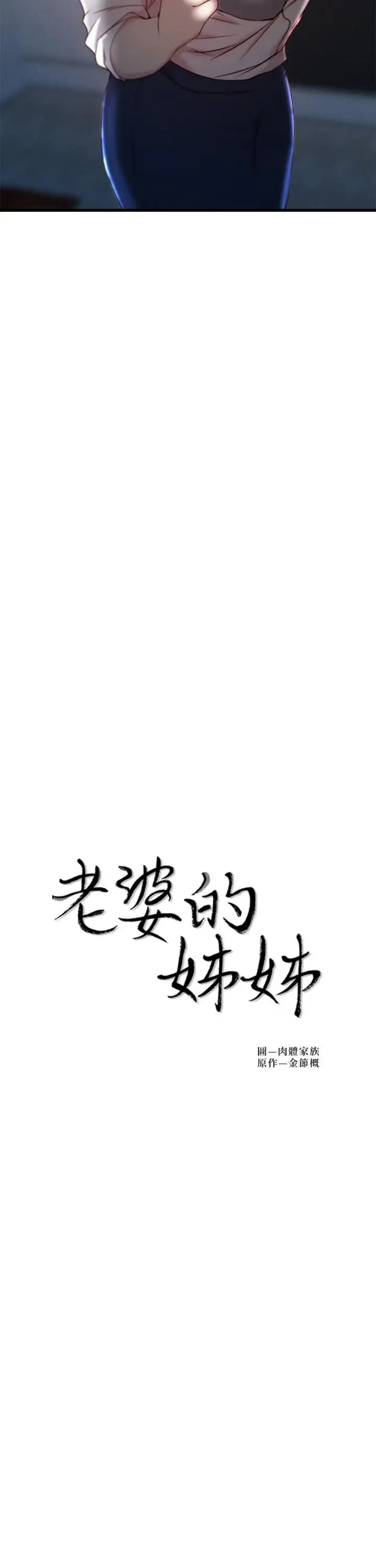 老婆的姊姊第24话-与大姨子刺激共浴