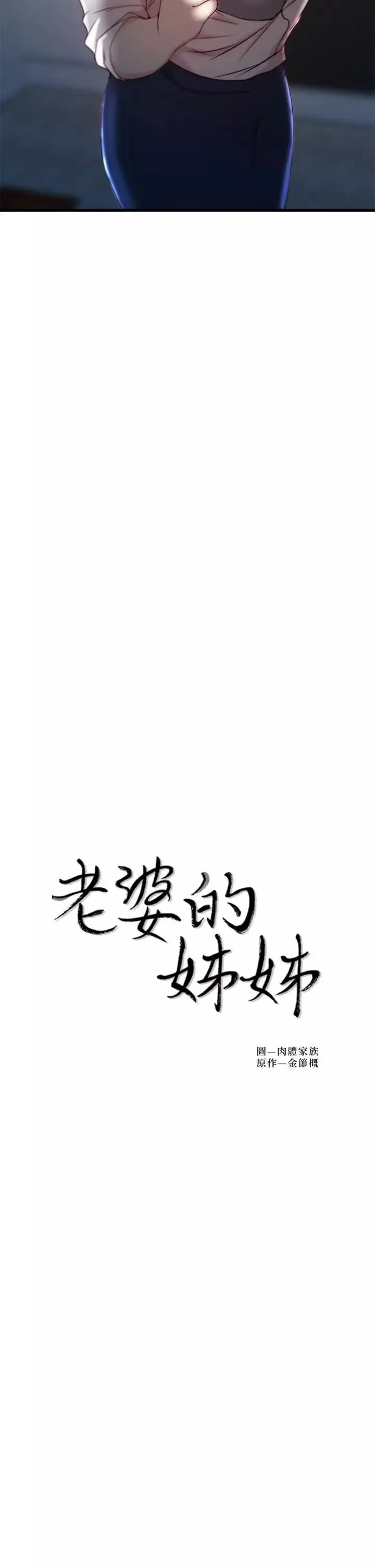 老婆的姊姊第24話-與大姨子刺激共浴