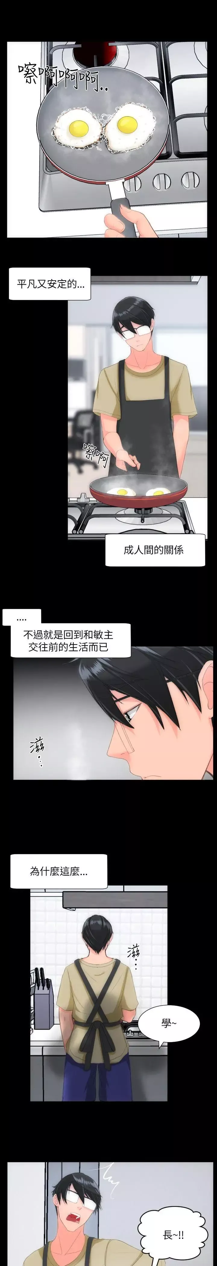 成人的滋味-第25话 - 图片 17