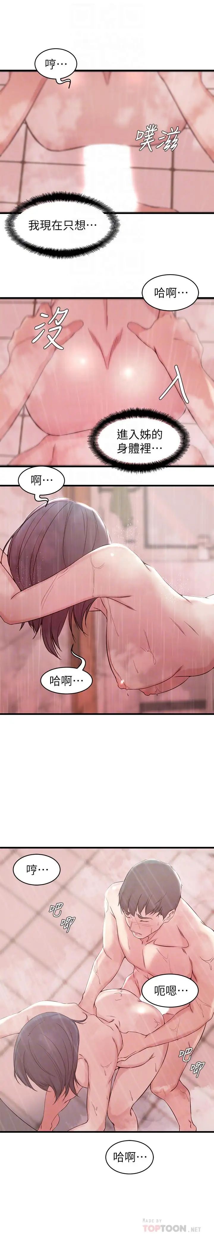 老婆的姊姊第24話-與大姨子刺激共浴