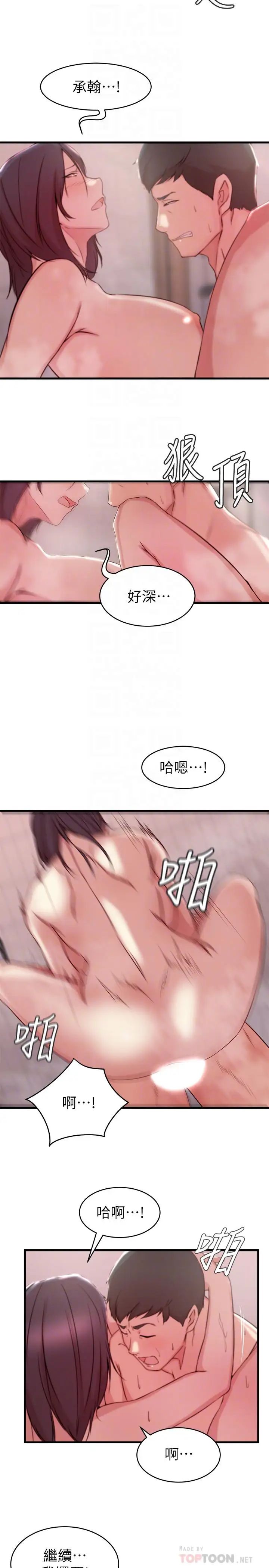 老婆的姊姊第24话-与大姨子刺激共浴