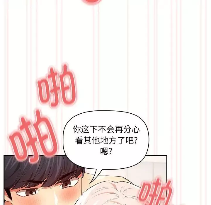 疫情期間的家教生活第95話