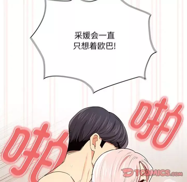 疫情期间的家教生活-第95话 - 图片 69