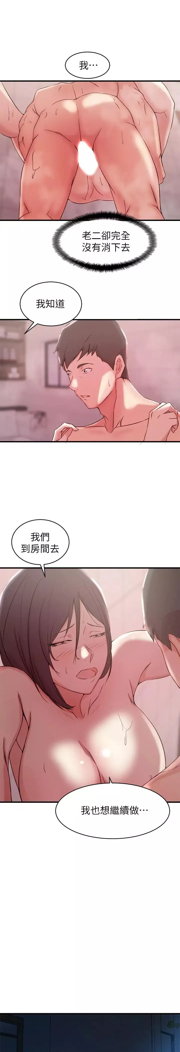 老婆的姊姊第24話-與大姨子刺激共浴