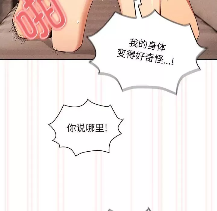疫情期间的家教生活-第95话 - 图片 77
