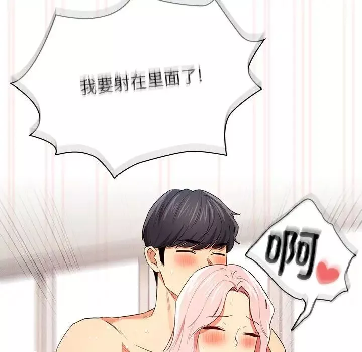 疫情期间的家教生活-第95话 - 图片 84