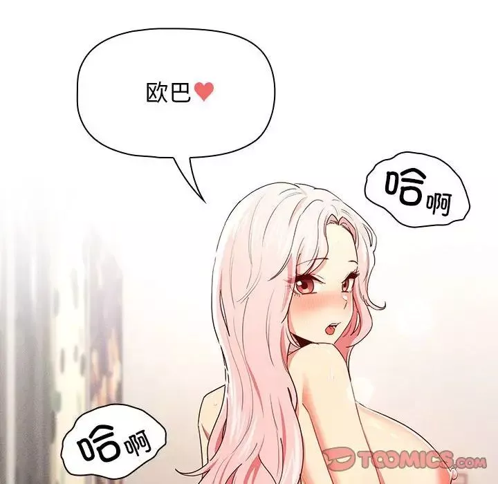 疫情期间的家教生活-第95话 - 图片 93