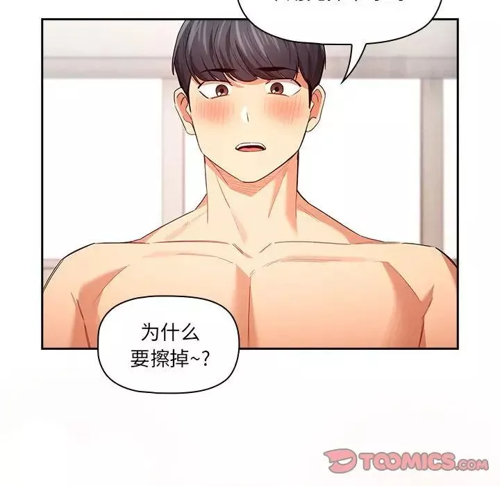 疫情期間的家教生活第95話