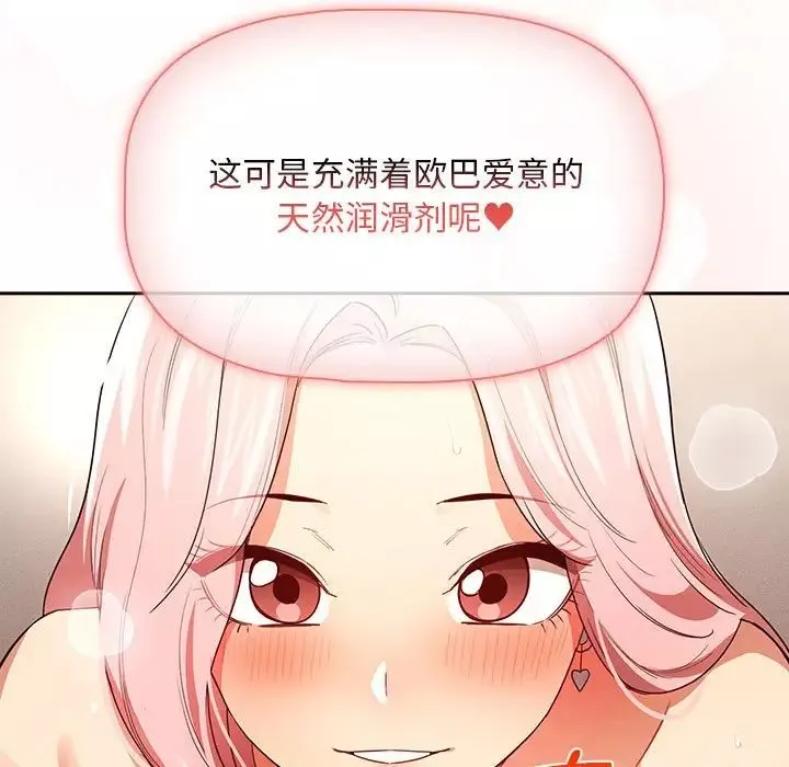 疫情期间的家教生活-第95话 - 图片 100