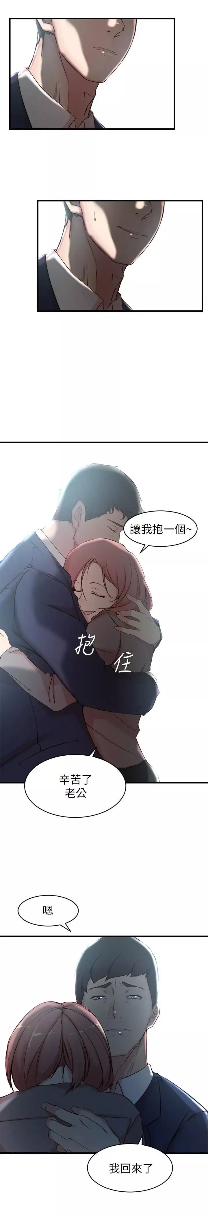 老婆的姊姊第25話-又忍不住玩火