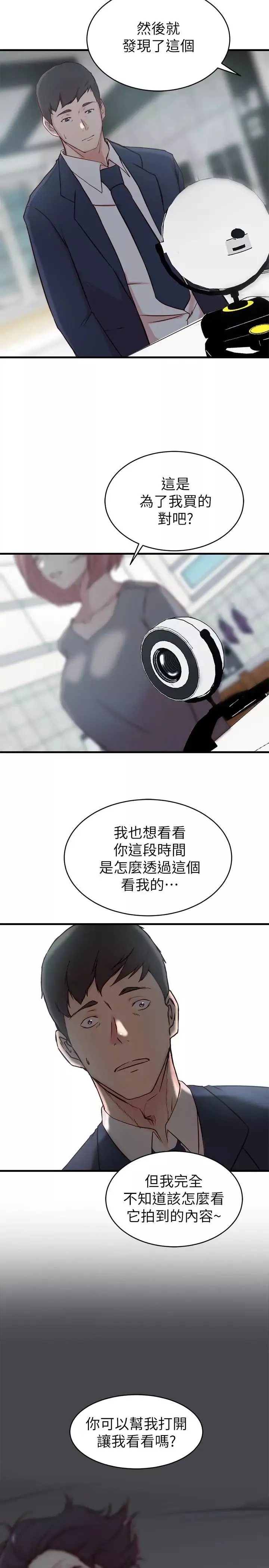 老婆的姊姊第25話-又忍不住玩火
