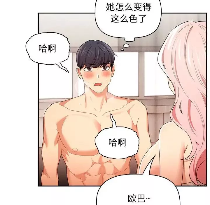 疫情期間的家教生活第95話