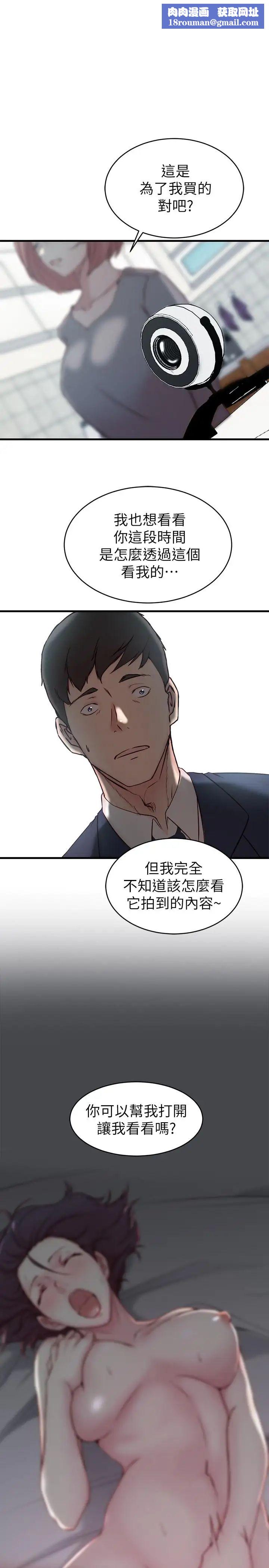 老婆的姊姊第26话-新人物登场