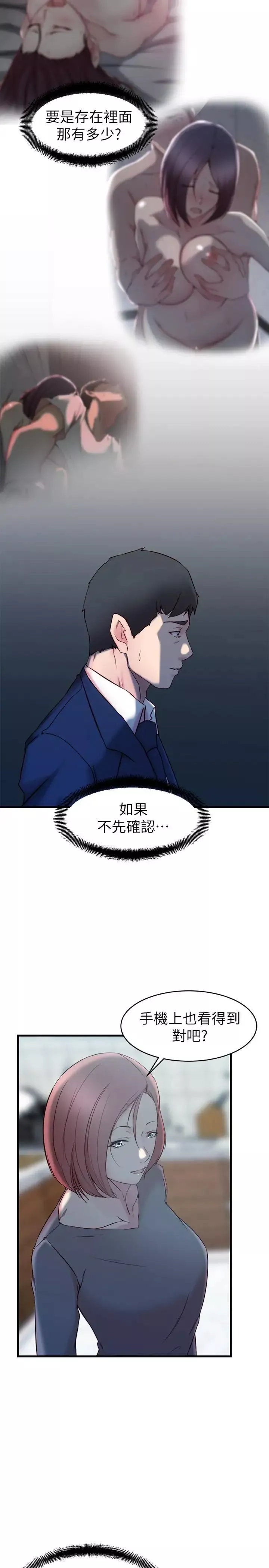 老婆的姊姊第26話-新人物登場