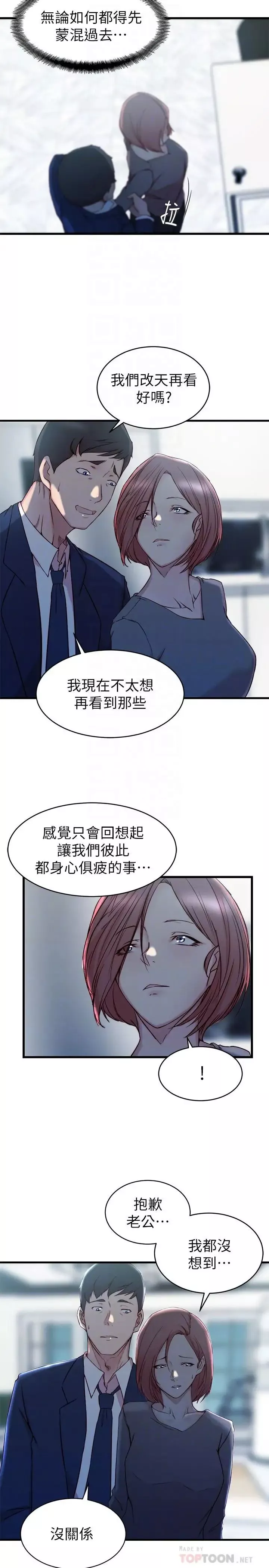 老婆的姊姊第26話-新人物登場
