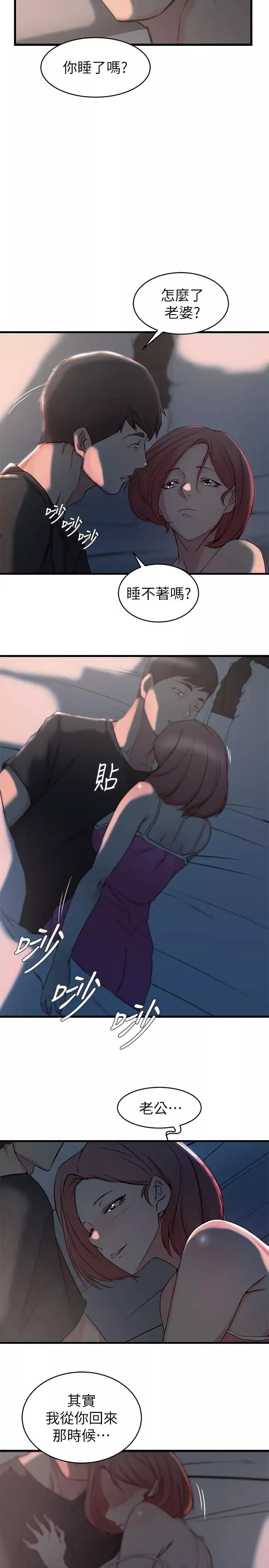 老婆的姊姊第26話-新人物登場