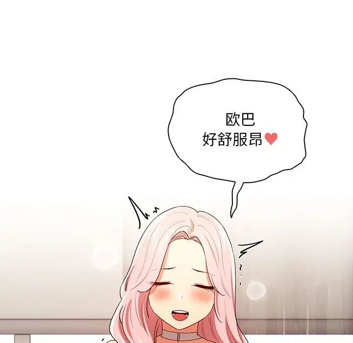 疫情期間的家教生活第95話