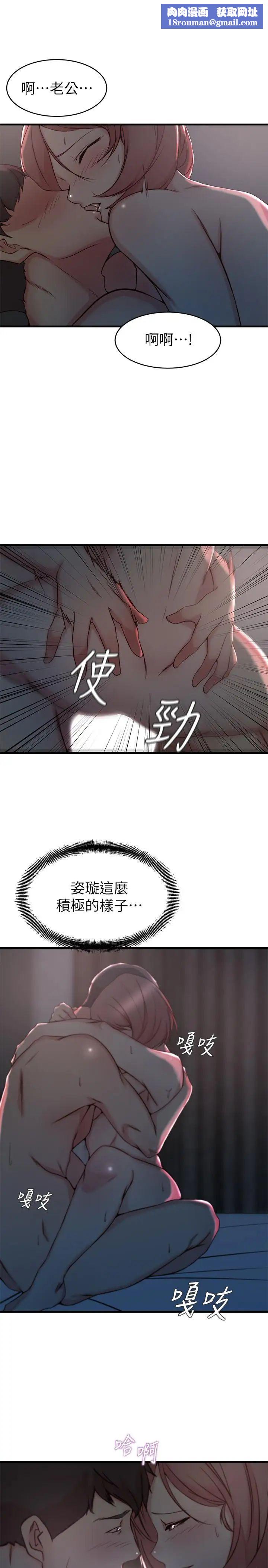 老婆的姊姊第26話-新人物登場