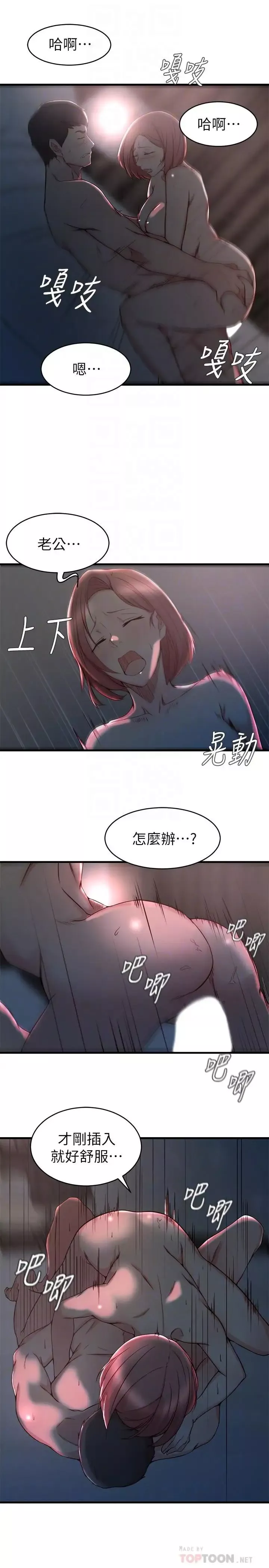 老婆的姊姊-第26话-新人物登场 - 图片 14