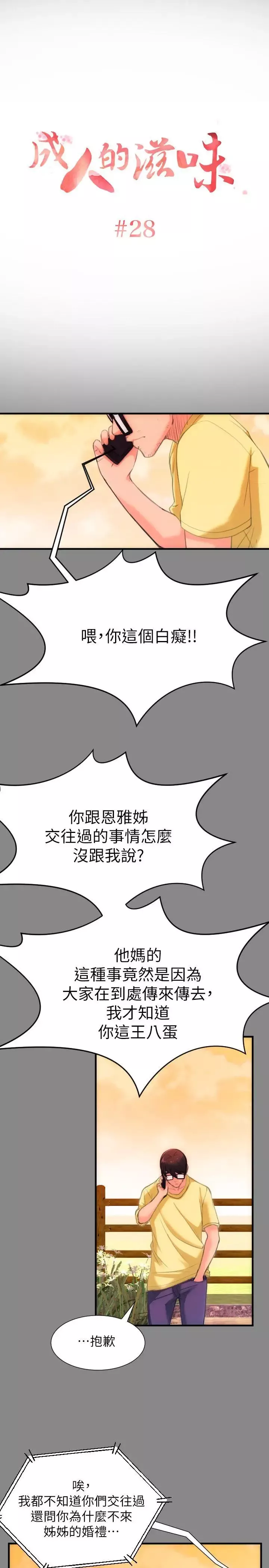 成人的滋味-第28话 - 图片 2