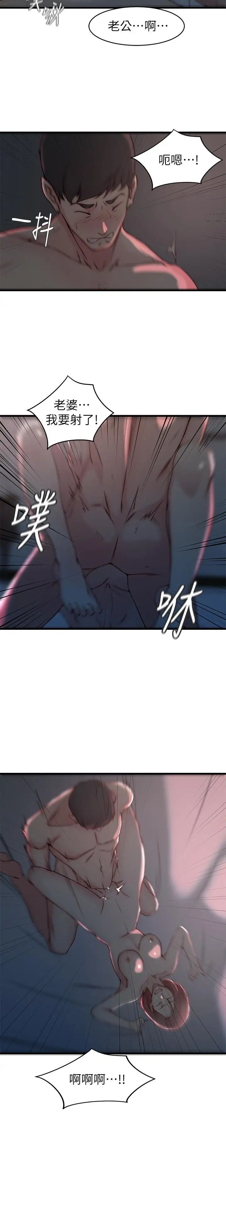 老婆的姊姊第26话-新人物登场