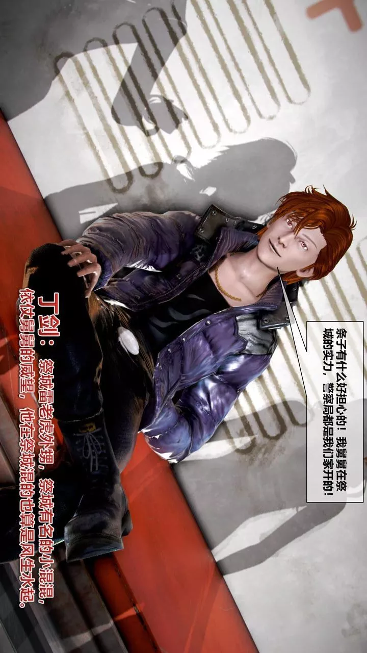 [3D]我的金城(罪恶金城)第1-2季[完整版]-第二季06章【第2话】 - 图片 26