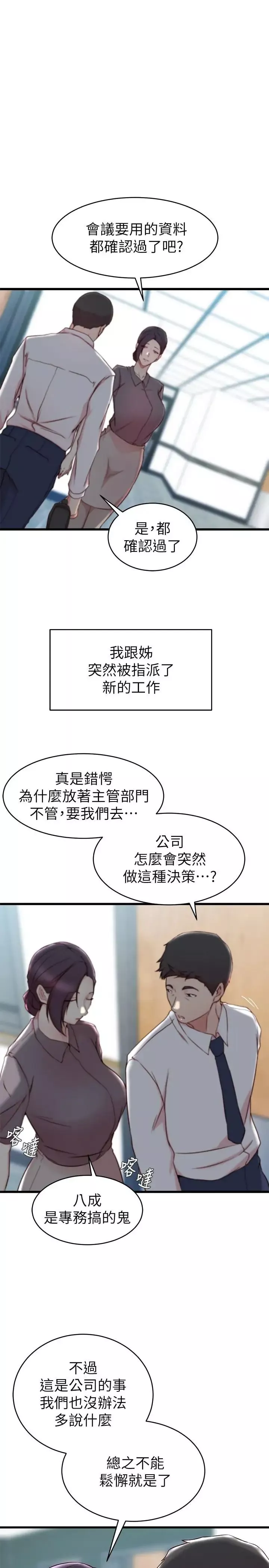 老婆的姊姊第26話-新人物登場