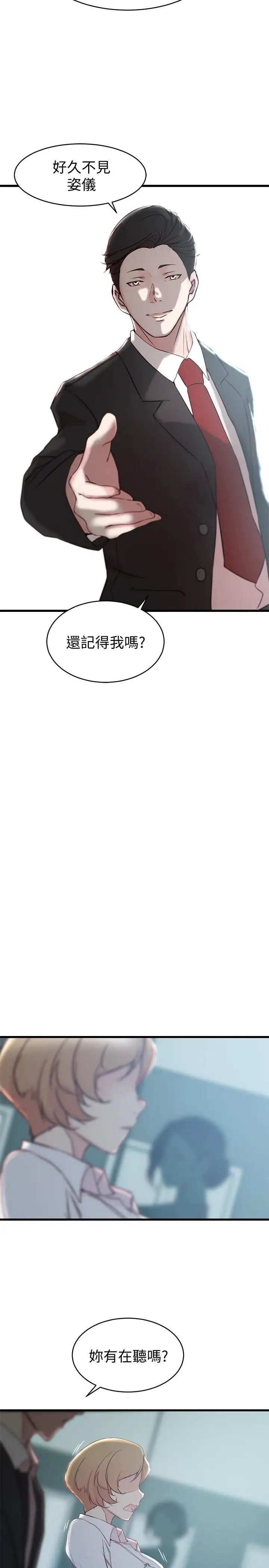 老婆的姊姊第26話-新人物登場