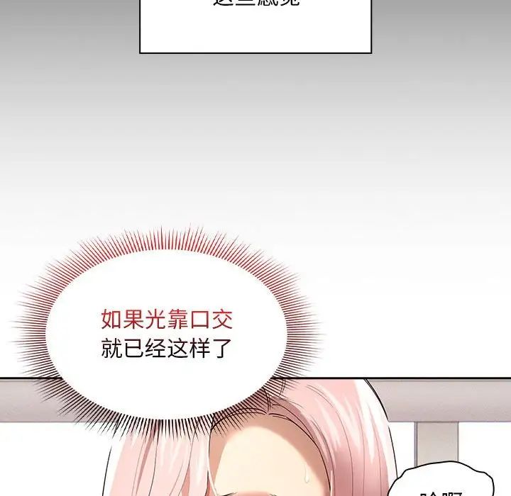 疫情期间的家教生活第96话