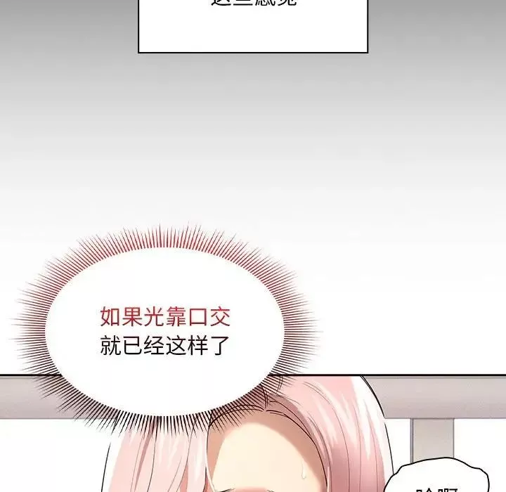 疫情期間的家教生活第96話