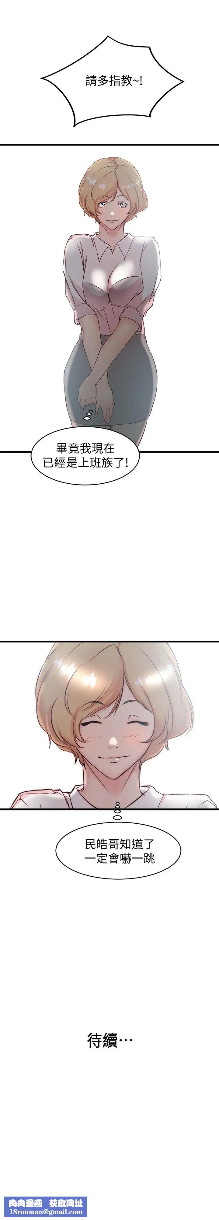 老婆的姊姊第26话-新人物登场