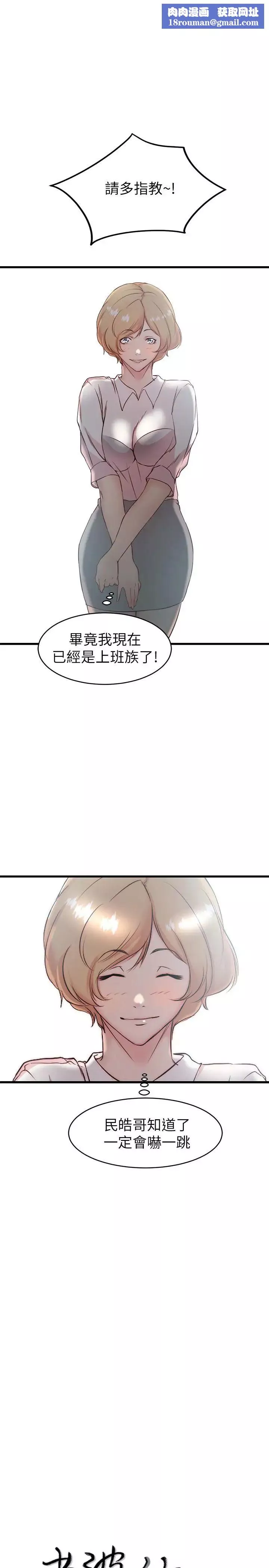 老婆的姊姊第27話-因前男友而動搖的大姨子
