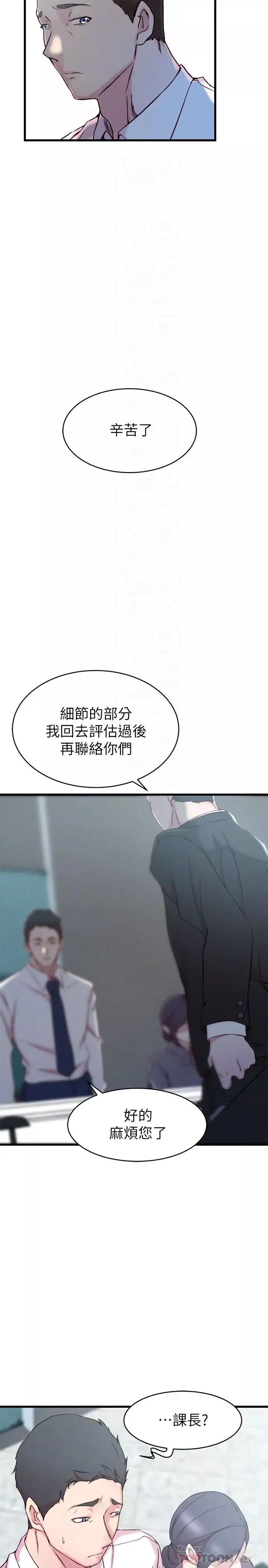 老婆的姊姊第27話-因前男友而動搖的大姨子