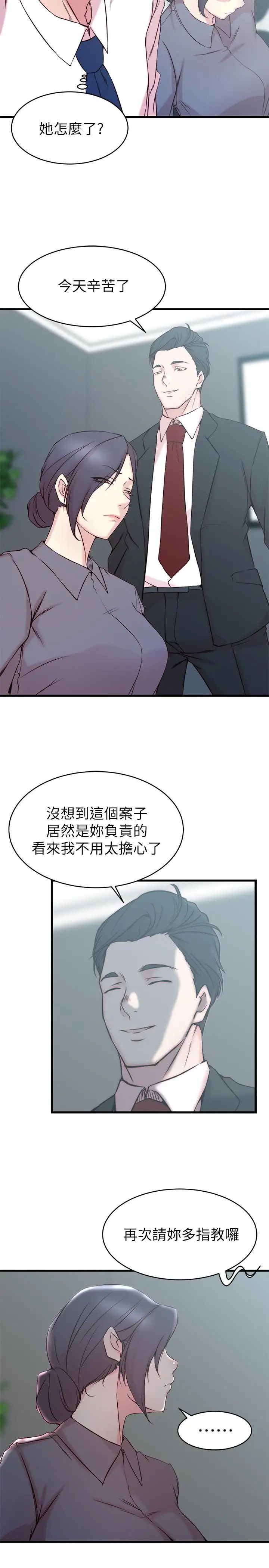 老婆的姊姊第27話-因前男友而動搖的大姨子
