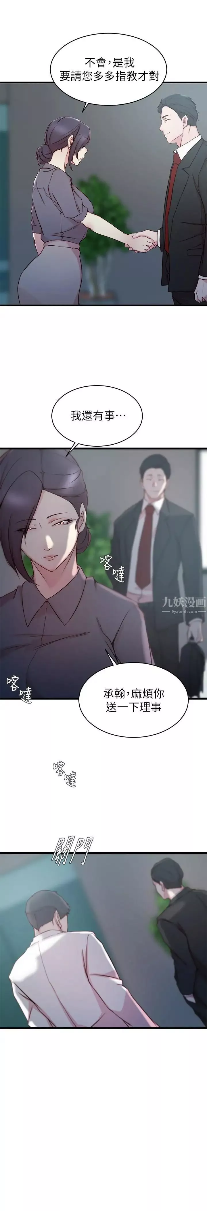 老婆的姊姊第27話-因前男友而動搖的大姨子