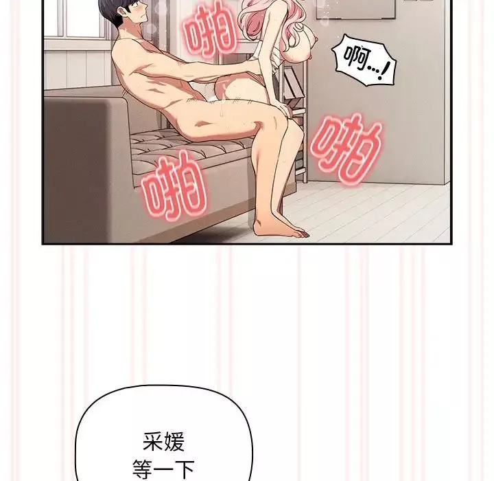 疫情期間的家教生活第96話